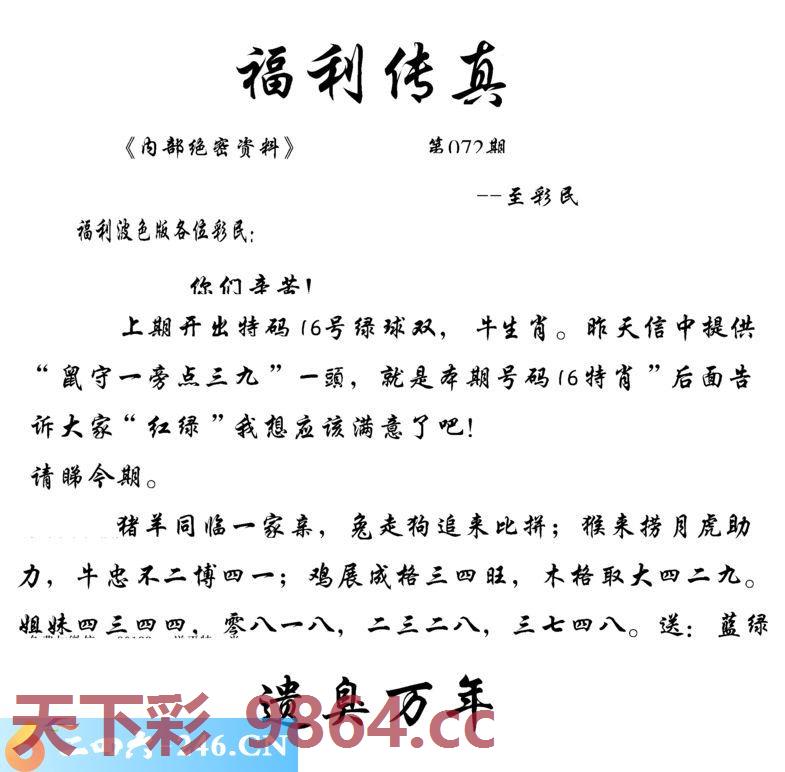 ：福利传真(信封)